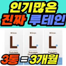 인기많은 진짜 루테인 마리골드 트루 지아잔틴 캡슐 영양제 건강식품 40대 50대 60대 식약청 식약처 남성 여성 남자 여자 가격 홈쇼핑 추천
