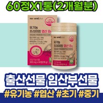 출산준비물 40대 임신준비 아내출산선물 말기 FOLATE 임산부 와이프 임신 친구임신선물 1주차 6주 4주 극초기 출산선물 사무실개업선물 홈쇼핑 엽산 용품 남자 현장직 남편
