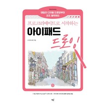 인기 빨간고래아이패드드로잉 추천순위 TOP100