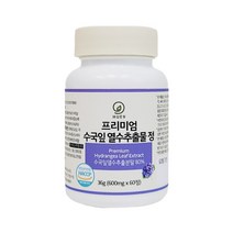 수국잎열수추출물 비타민C 하이드란제놀 콜라겐 밀크세라마이드 히알루론산 물그릇 엘라스틴 식약처 해썹 인증완료 정 국내산 100% 수국잎 사포닌 루틴 게르마늄