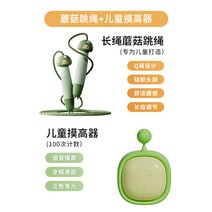 높이뛰기 하이캠 레터링 점프 스포츠 카운터 점프 훈련 점핑 재미난 키크기운동, 녹색 버섯 점프 로프 긴 로프 모델 + 높이를 터치합니