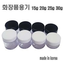 투명크림용기 15g 20g 25g 30g 소분용기 화장품 공병, 20g-블랙캡
