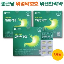 종근당 건강 위편한작약 작약추출물 베타카로틴 위점막보호 영양제, 60정, 3개