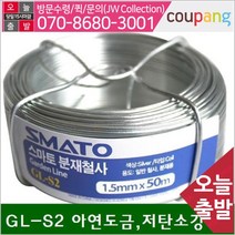 공구책임 철사 GL-S2 아연도금 저탄소강선 1.5mm (4EA)