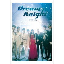 드림나이트 2, 마레, 마레출판사 편집부 저/김은영,김희란 외 3명 원저