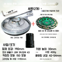 150앵글 그라인더 먼지커버 6인치 콘크리트 먼지없는연마기 집진후드, B-150A 투명 로우 커버 + 그라인딩 휠