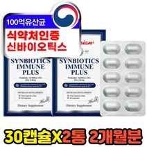 식약처인증 100억 CFU 비피더스균 성인 면역력 유산균 균수보장 30대 40대 남성 여성 어른 홈쇼핑 미국 코스트코 장에좋은영양제 프로바이오틱스 3세대 추천