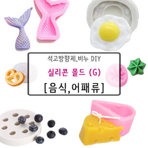 비누 석고방향제 실리콘몰드 G_, 59.가리비