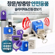 창문경보기 방범창스토퍼 잠금장치 미닫이문 슬라이락, 슬라이락 G103 빅