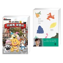 타키 포오의 이세계 여행사 1 + 오래 준비해온 대답 (전2권), 대원씨아이 단행 대원키즈