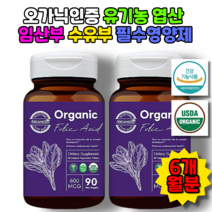 이유건강몰 오가닉 유기농 엽산 90정 수유부 임산부 영양제 비건엽산 성장기 어린이 청소년 예비부모, 1개