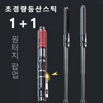 1+1초경량등산스틱 호신용지팡이 전술적 자기 방어 스틱 휴대용 등산스틱, 21인치 티타늄 블랙*3