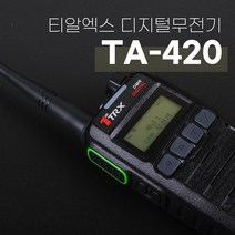 티알엑스 TRX 초소형 업무용 디지털 무전기 TA-420 5대 세트
