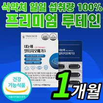{HOT} 루테인 rtg 오메가 3 알티지 오매가 쓰리 스리 류테인 누테인 로테인 루태인 캡슐 눈 안구 시력 건강 식약처 인증 식약청 인정 뉴테인 갱년기 부모님 선물 보조제