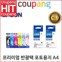 엡손 정품용지 S041332 프리미엄 반광택 포토용지 A4용 20매, 1