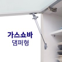 주방 싱크대 가구 쇼바 댐퍼형 가스스프링 유압 가스쇼바, 가스쇼바 댐퍼형-8kg(80N)