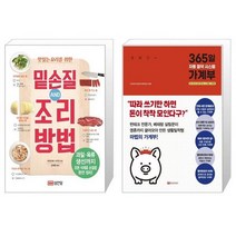 밑손질 AND 조리 방법 + 365일 자동 절약 시스템 가계부 [세트상품]