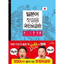 일본어 첫걸음 국민보급판, 동양북스