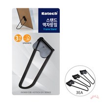 스탠드 액자받침 3P_7256