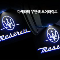 마세라티 무변색 고급형 도어라이트 기블리 르반떼 콰트로포르테, B타입(신형) 03번
