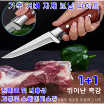 1+1 부엌칼 고급 주방용 나이프 가죽 커버 자재]보닝 나이프 다마스쿠스 주방용 나이프 고경도 스테인리스강/내마모 및 내용성 다용도칼, 고기 썰는 칼