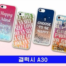 [KT알파쇼핑]갤럭시 A30 레터링 hi반짝젤 A305 케이스
