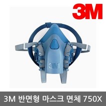 3M TO 송기식마스크 듀얼면체 750X 필터교환식 양구형, 7502, 7502[중]