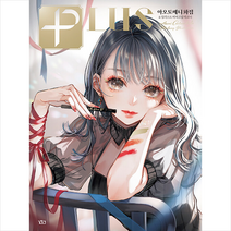 PLUS 아오토베니 화집&일러스트 메이크업 테크닉 + 미니수첩 증정, 길찾기