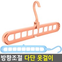 공간활용 가로 세로 옷걸이 30개 신혼부부선물 웜룸 여대생 세탁소 행거 옷가게 셔츠