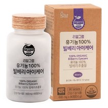 리얼그램 프리미엄 선물 유기농 빌베리 안토시아노사이드 블루베리 눈건강 영양제