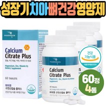 성장기 여자아이 청소년 구연산칼슘 마그네슘 비타민D 중고등학생 어린이 수용성 면역기능 아연 식약처인증 건강기능식품 캐나다산 치아에좋은 영양제 미네랄 보충제 칼마아디