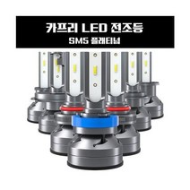 SM5 플래티넘 (12년~15년) LED 전조등, 대박쿠팡 본상품선택, 대박쿠팡 본상품선택