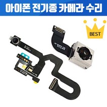 아이폰 전면 후면 카메라 후방 전면카메라 후면카메라 수리 아이폰6 아이폰6+ 아이폰6S 아이폰6S+ 아이폰7 아이폰7+ 아이폰8 아이폰8+아이폰X 아이폰XR 아이폰XS MAX, 1개, 아이폰6 전면카메라