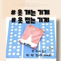 니트티 옷접기용폴더 옷개기폴더 옷접기판 옷장 드레스룸 정리, 1개, 하늘색
