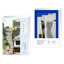 (서점추천) 소소낭만 일본 소도시 여행 + 답장이 없는 삶이라도 (전2권), 꿈의지도