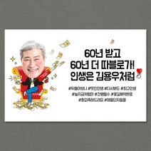 [환갑/회갑/고희/칠순/팔순/고희연/생신/골프 대두 현수막] 플렉스 (자유문구-포토형), 남자, 펀칭(상단2곳)+마운트