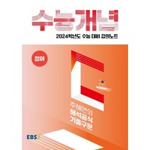 인기 ebs수능개념주혜연 추천순위 TOP100 제품들