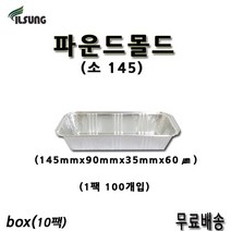 일성 파운드몰드 소 145 1box(10개입)