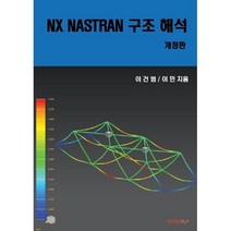 NX NASTRAN 구조해석, BOOKK(부크크)
