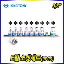 킹토니 E별세트, E별소켓세트 3/8