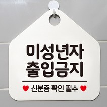 오픈푯말 오픈안내판 식사중 화장실표지판 화이트 휴무안내판 화장실푯말 영업표지판 공공안내사인물 정기휴일 알림표지판 포맥스표지판 안내표지판 팻말 안내판 식당 외출중안내판 안전표지 제작 도어사인 안내문구 알림판 사무실 미성년자출입금지 와이파이안내판 아크릴사인 표지판, 365 문구색상-골드헤어