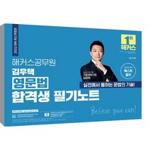 신민숙어법필기노트 추천상품 정리