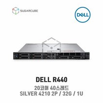 DELL R440 SILVER 4210 2P 32G 8 SFF 중고서버 점검완료 재고보유