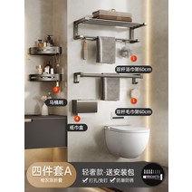 수건 거리 펀칭 공간이없는 건 그레이 알루미늄 욕실 하드웨어 펜던트 접이식 보관함, 8. 두툼한 4종 세트A
