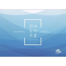 윈도우 바이블 : 성경을 바라보는 나만의 창, 익투스