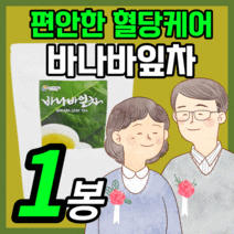 간편한 바나바잎 차 코르솔산 엘라그산 바나바나 바니바 바바나 바나나 바나마 남성 여성 중년 갱년기 부모님 직장인 혈당 혈압 당 수치 관리 케어 콜레 스톨 스테롤 스트롤 보조제 티백, 100티백