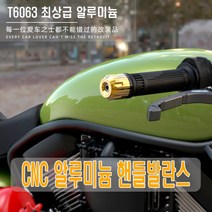 발통마켓 오토바이 MOTO 핸들 발란스 범용 크로스바 레버 그립 바엔드, 골드(낱개1개)