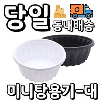 [오케이포장] 다용도 195파이 미니탕 대 몸통+뚜껑 400개 세트, 백색