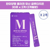 한미양행 콜라겐 뮤신 글루타치온 가루 영양제 이너뷰티 피쉬콜라겐 펩타이드 30포 2개, 90g