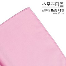 국산 스포츠타올 초소형 대량 인쇄 스웨이드 극세사 행사용 워크샵 판촉물 답례품 응원타올, 옵션 01 핑크, 스웨이드 초소형